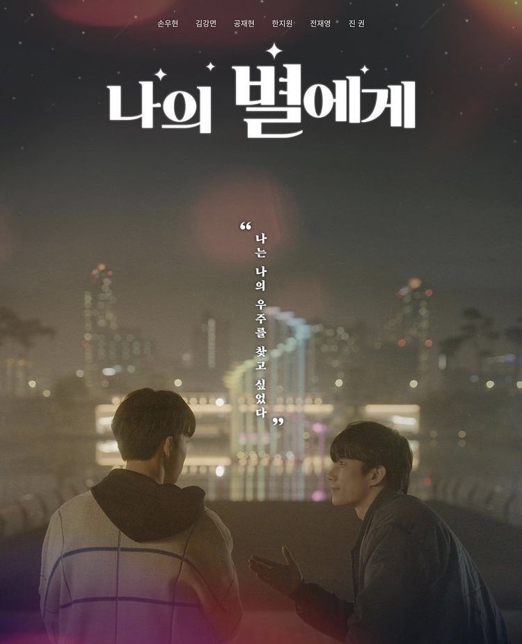 To My Star Korean Drama Poster