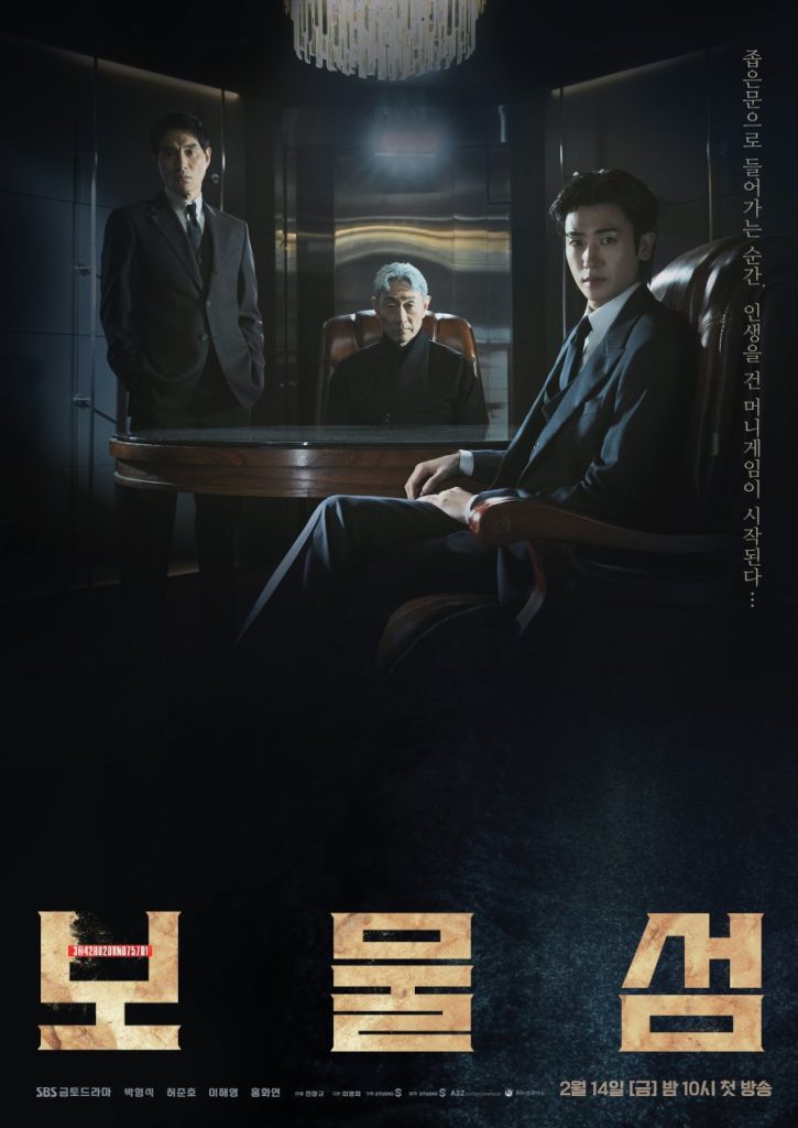 Promotional Poster and trailer of Buried Hearts starring Park Hyung Sik, Huh Joon Ho, and Lee Hae Young releasing on 14th February 2025